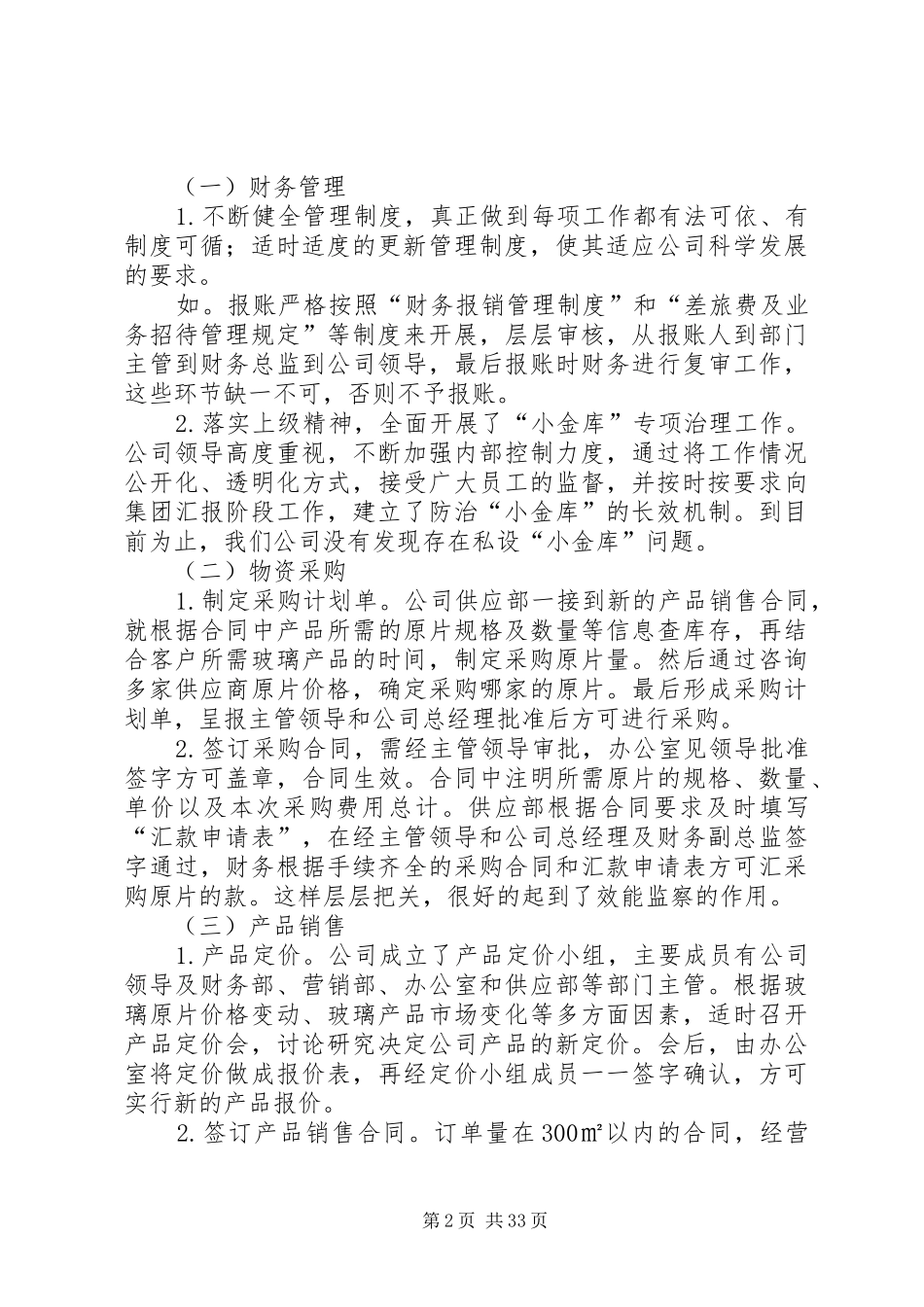 效能监察自查报告[推荐5篇]_第2页