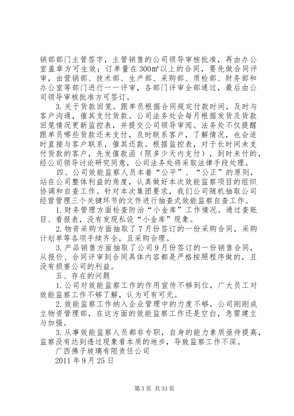 效能监察自查报告[推荐5篇]_第3页