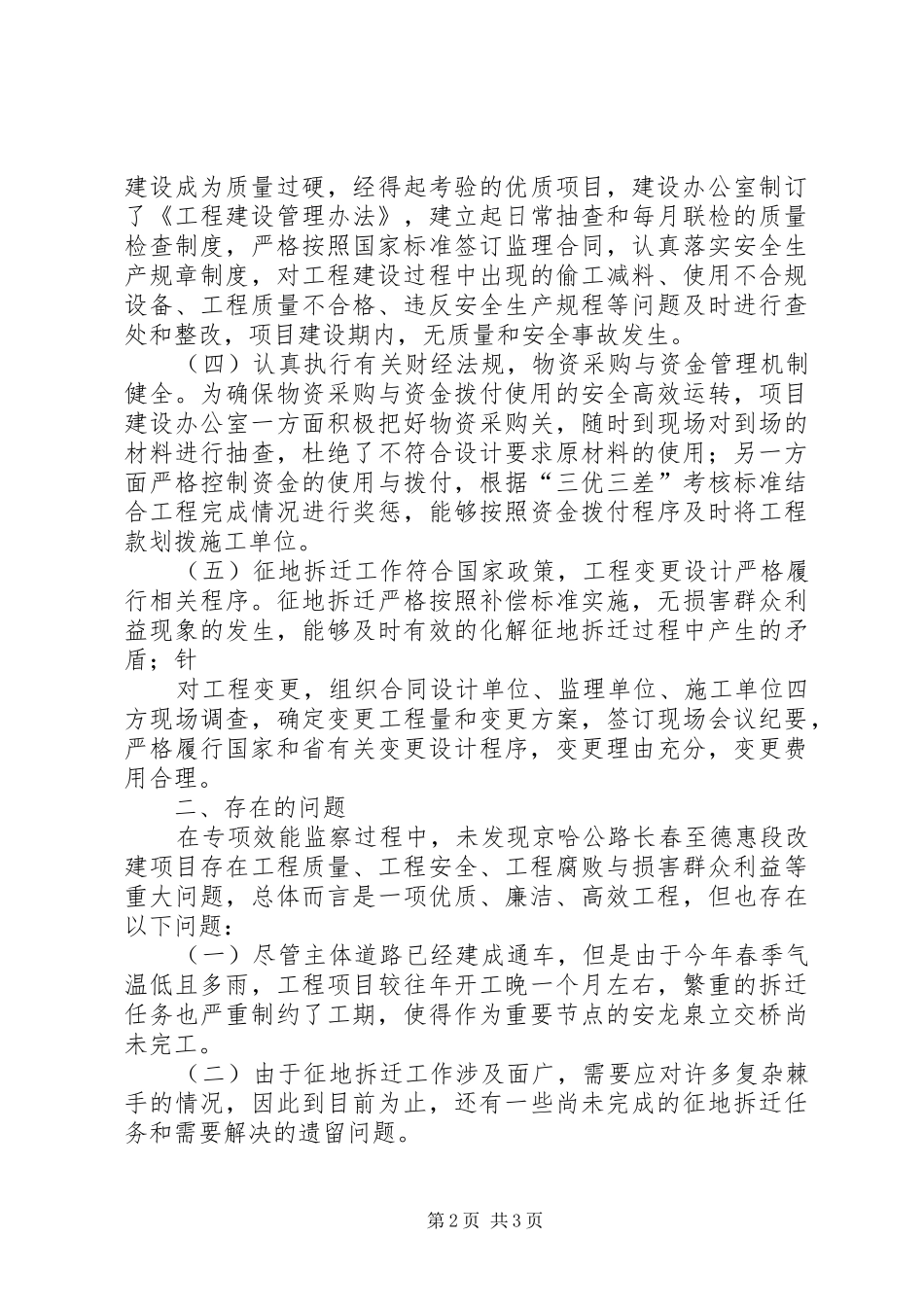 效能监察评估报告_第2页