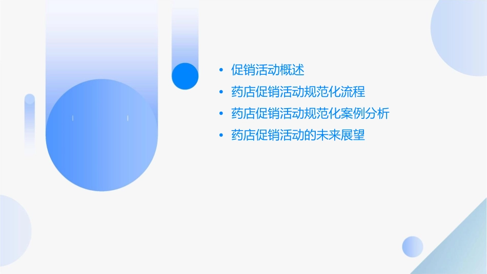 药店促销活动规范化流程课件_第2页