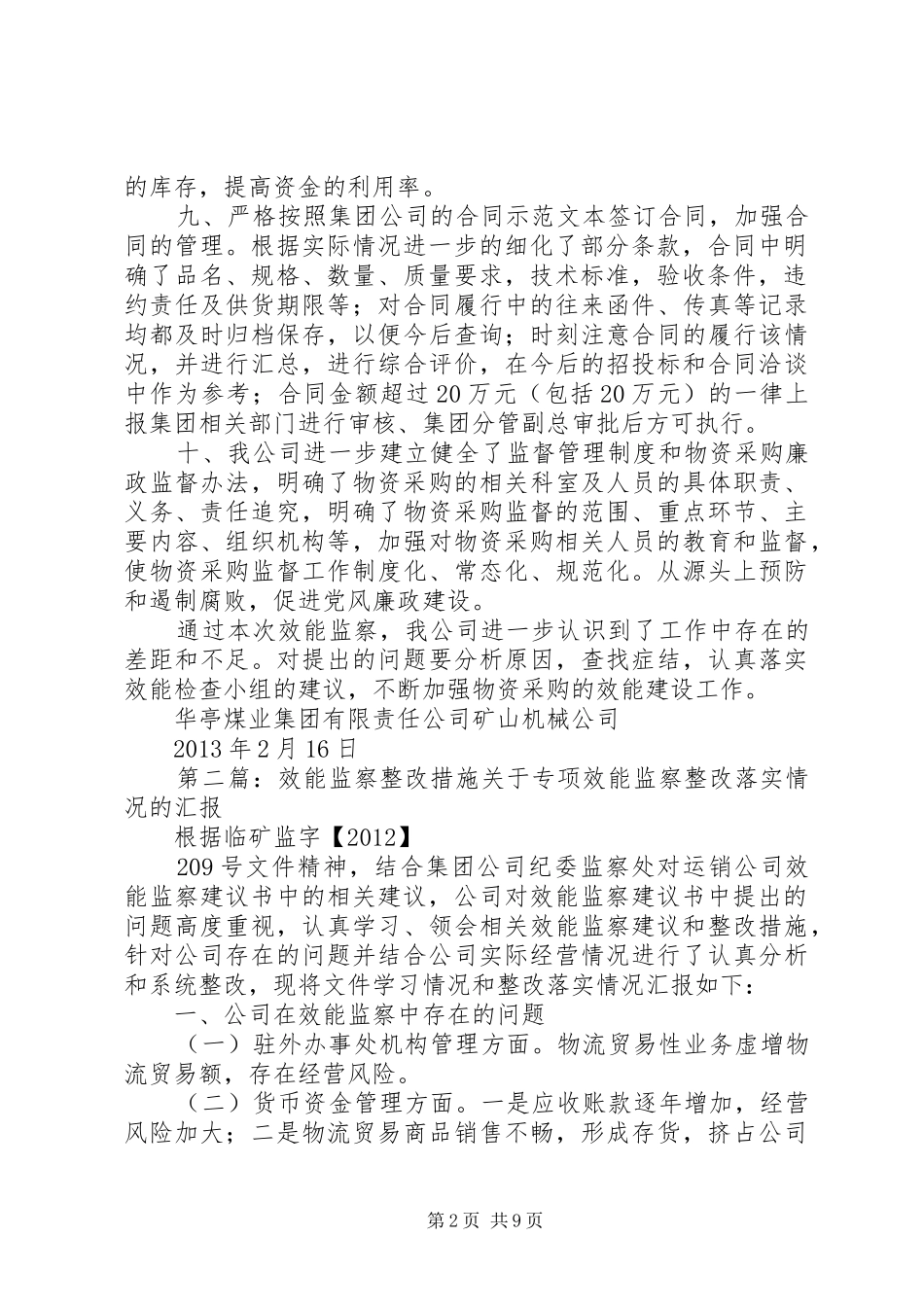 效能监察整改报告_第2页