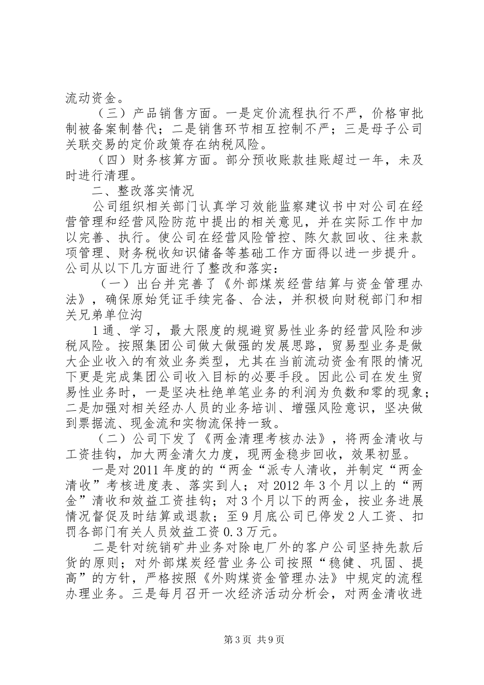 效能监察整改报告_第3页