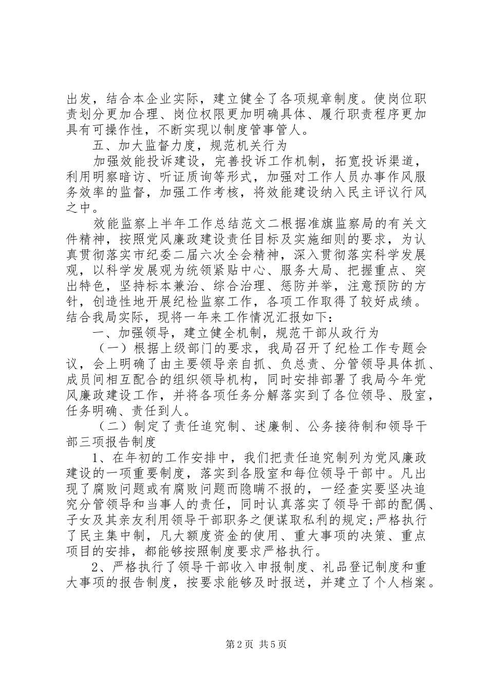 效能监察立项报告_第2页