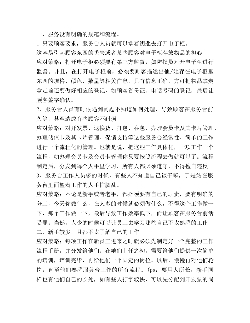 服务行业工作总结新版 _第2页