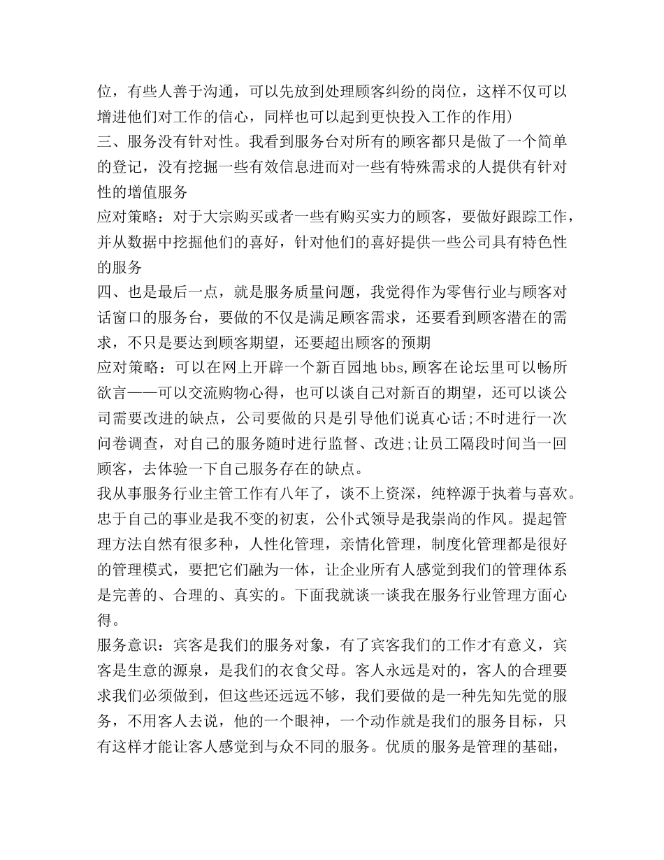 服务行业工作总结新版 _第3页