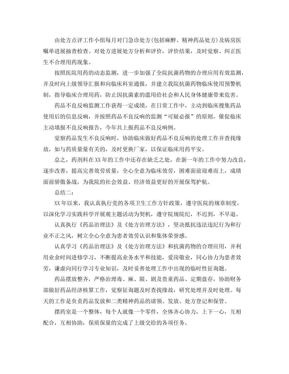 药剂科个人工作参考总结_第2页