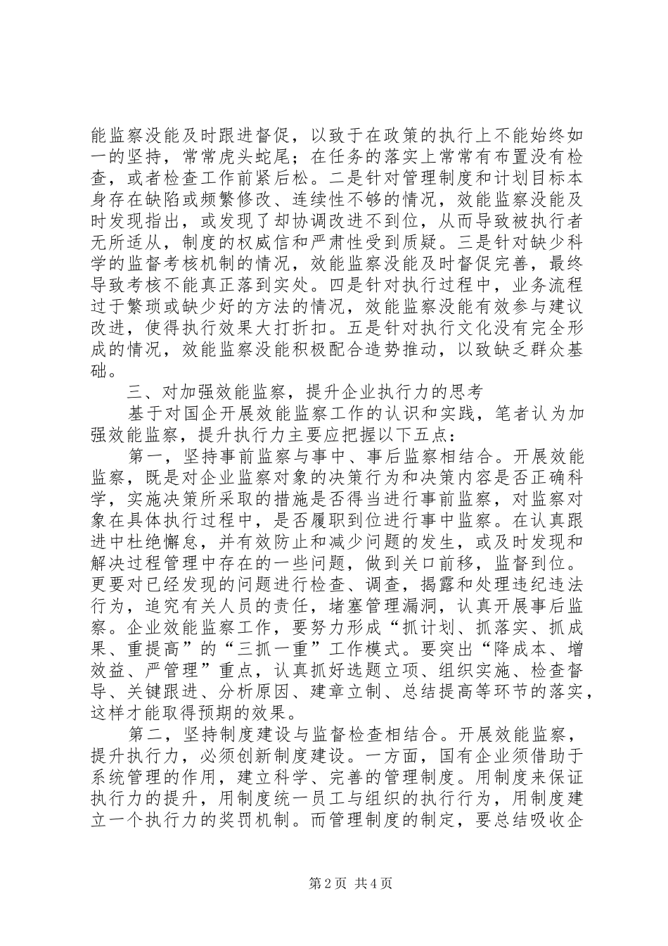 效能监察企业提升调研报告_第2页
