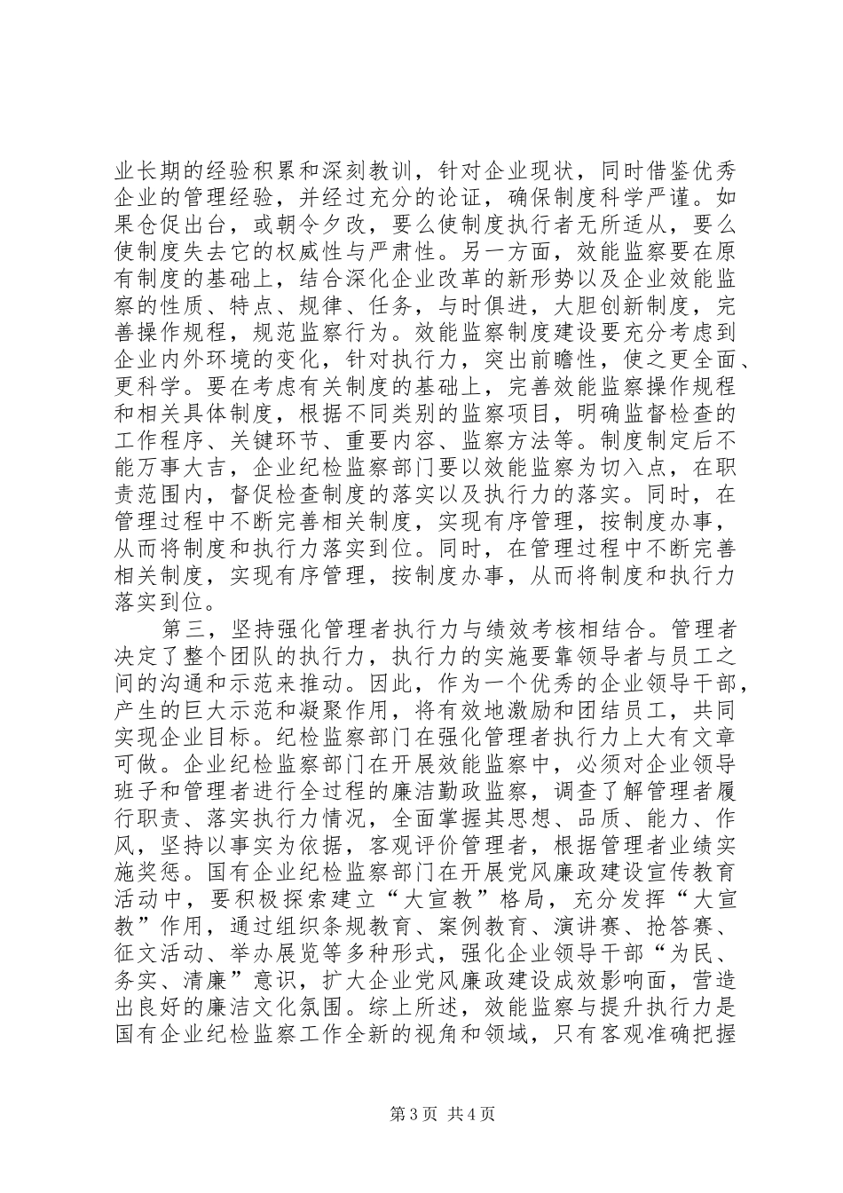 效能监察企业提升调研报告_第3页