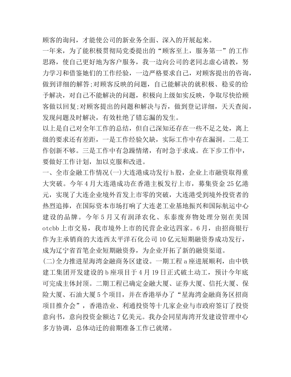 服务行业工作总结怎么写？ _第2页