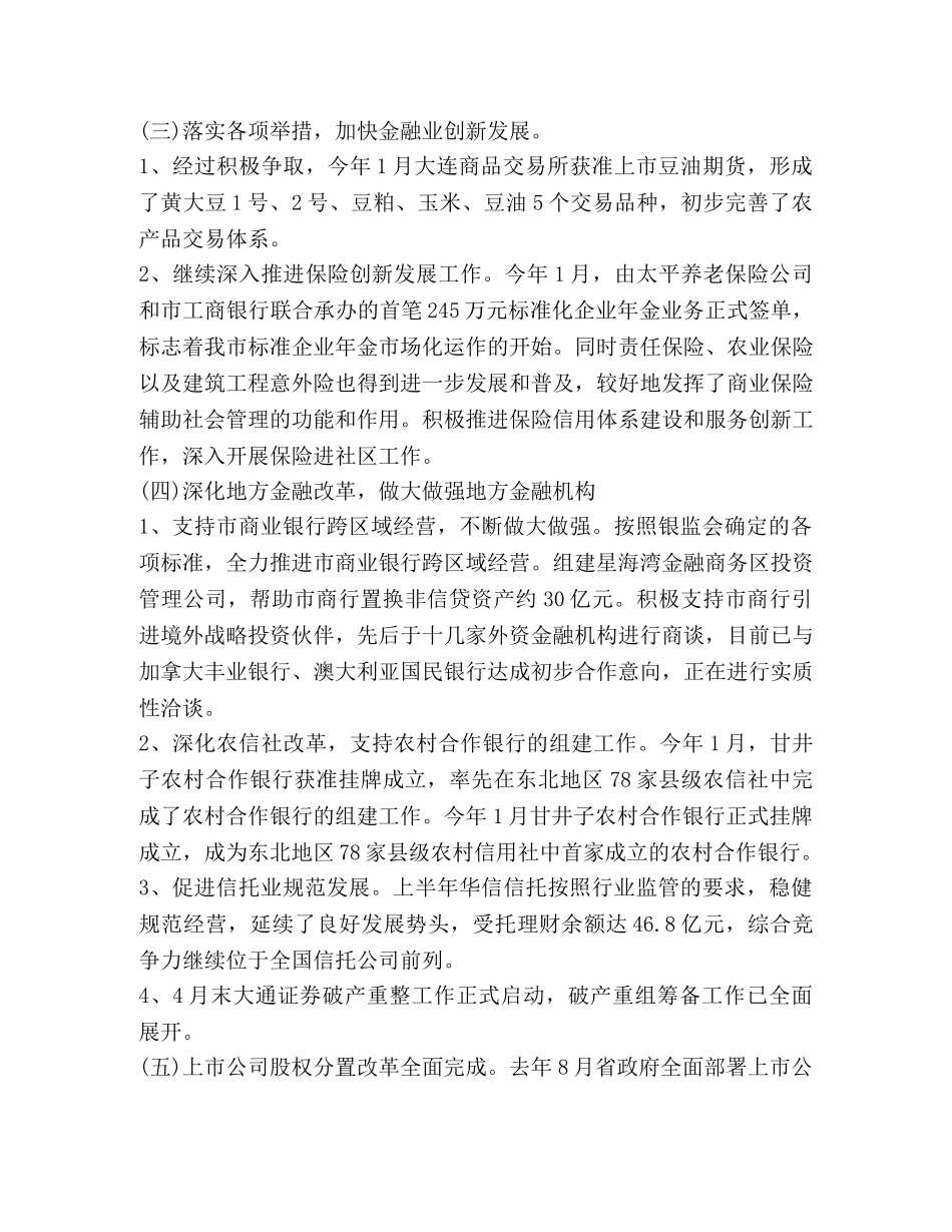 服务行业工作总结怎么写？ _第3页