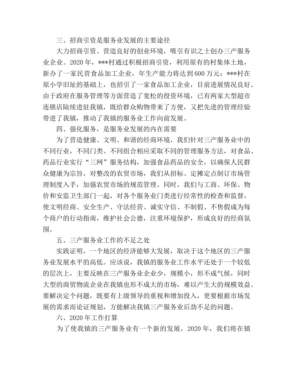 服务行业工作总结及2020年工作打算 _第2页