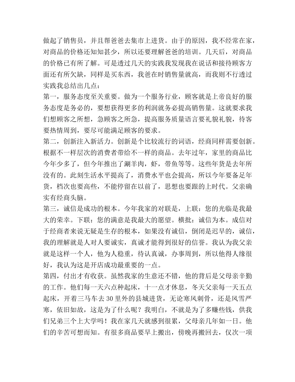 服务行业工作总结,优选8篇 _第2页