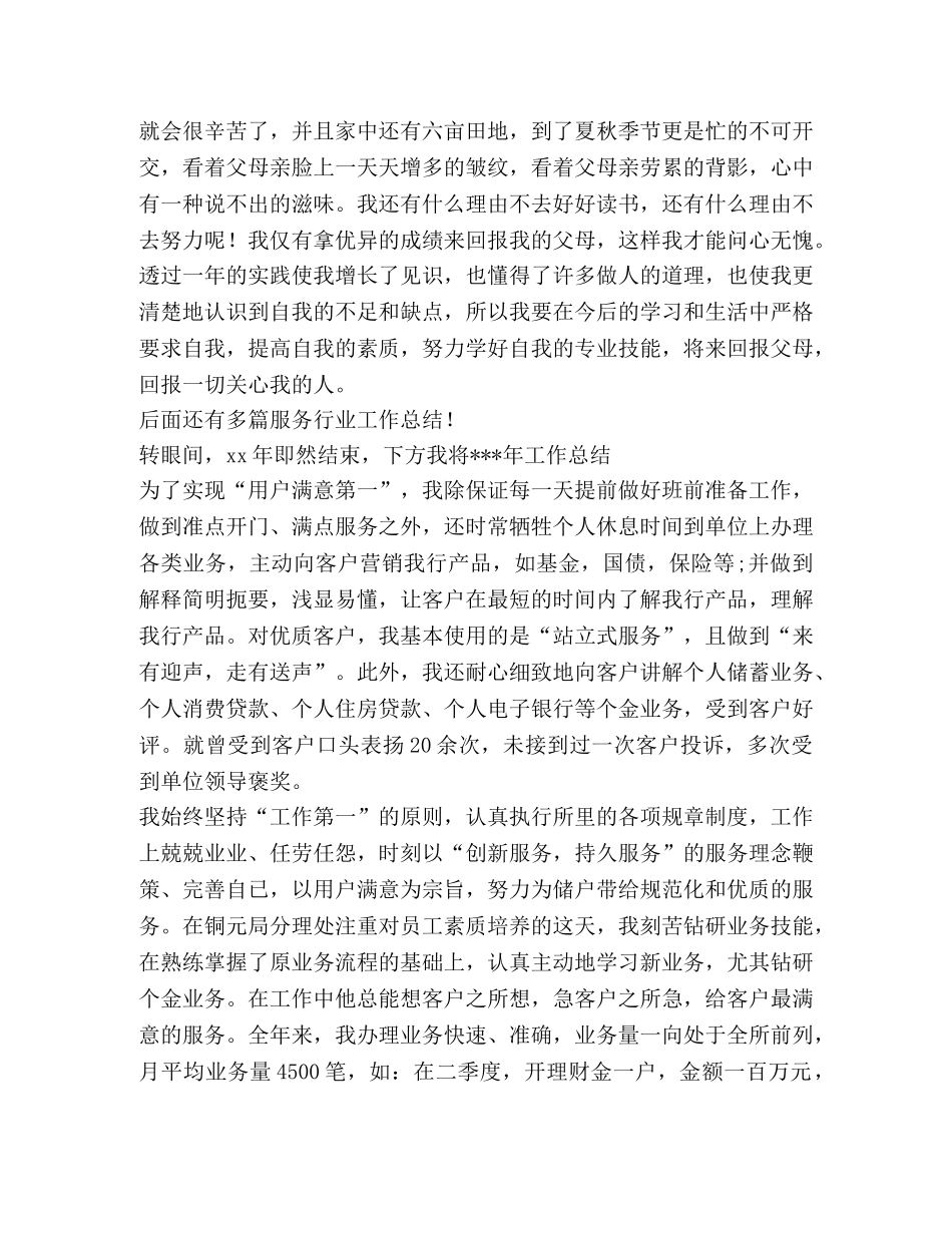 服务行业工作总结,优选8篇 _第3页