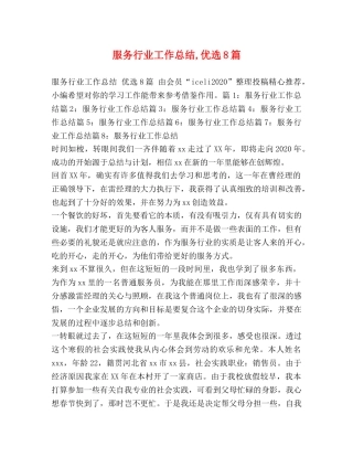 服务行业工作总结,优选8篇 