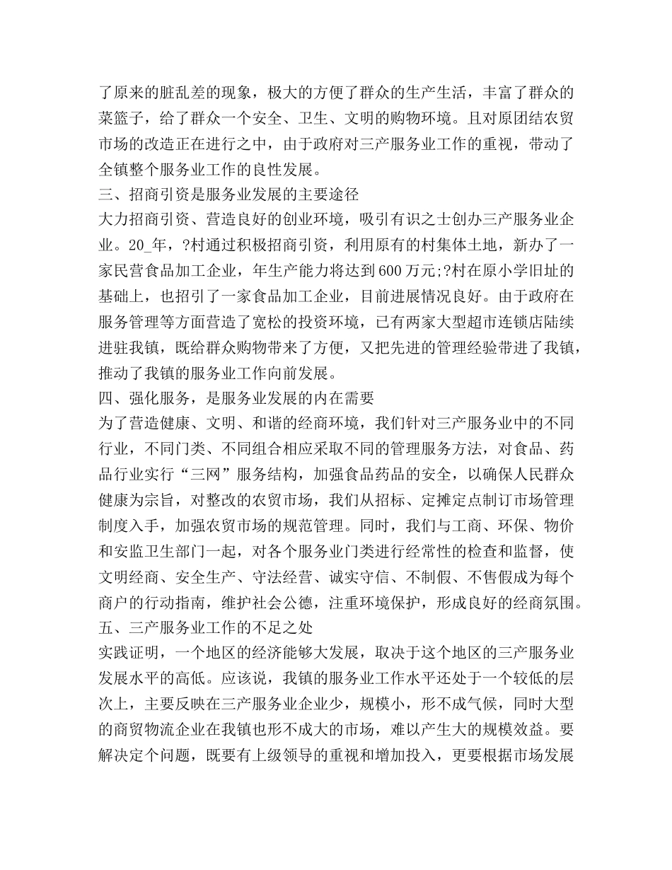 服务行业工作总结2020 _第2页