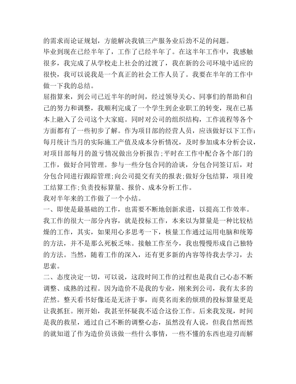 服务行业工作总结2020 _第3页