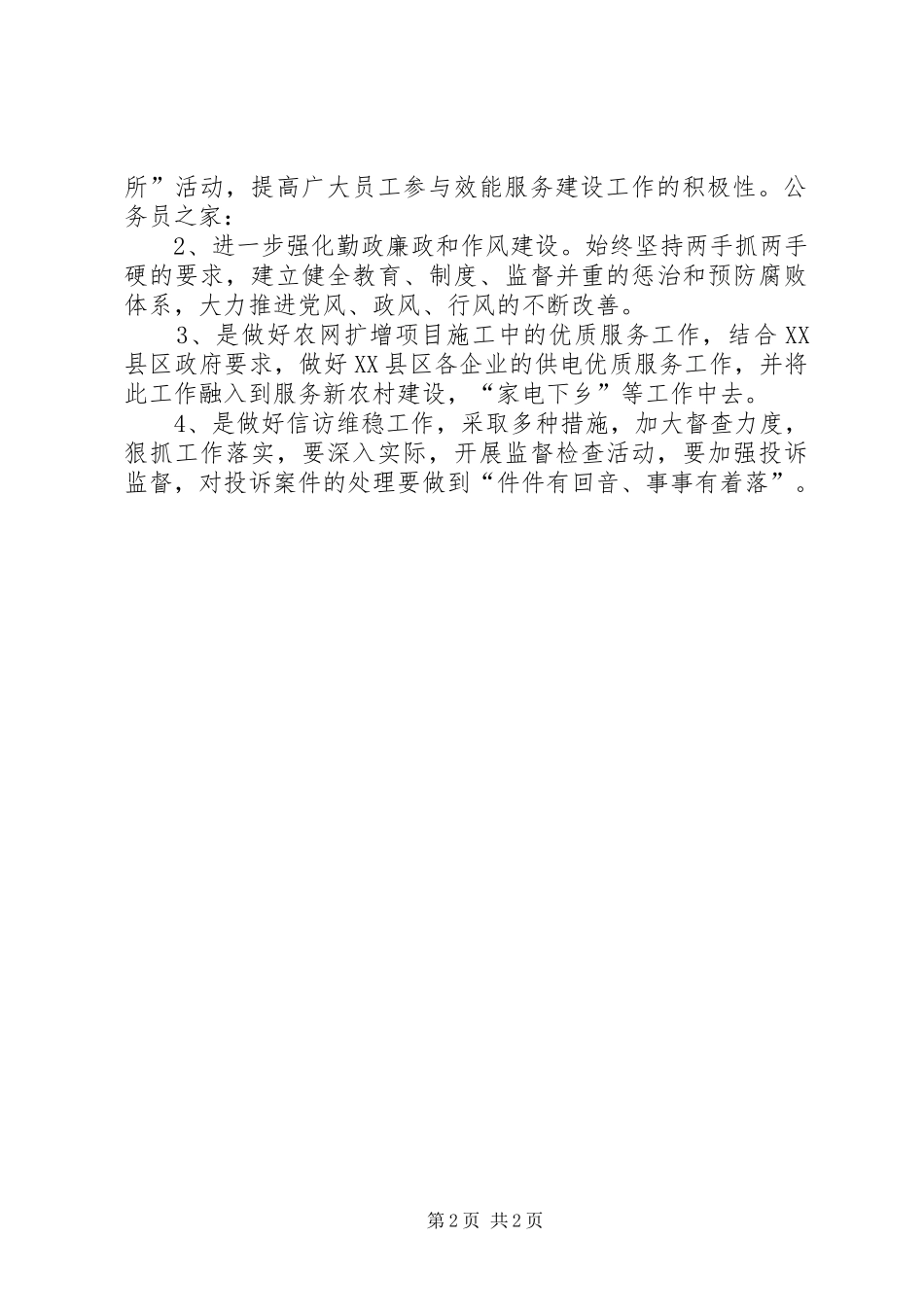 效能服务建设大讨论活动汇报_第2页