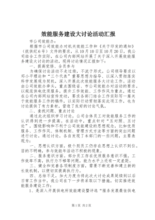 效能服务建设大讨论活动汇报