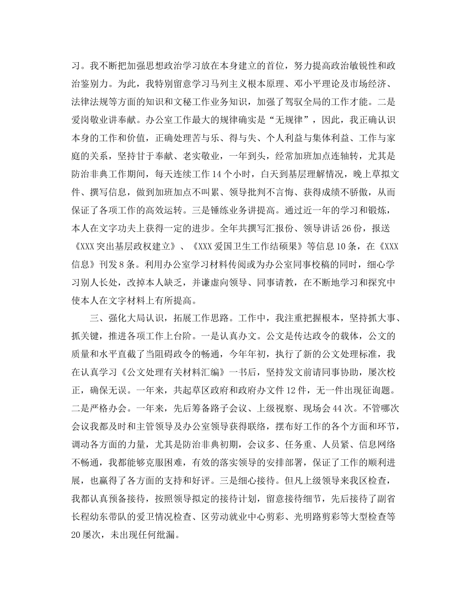 办公室工作参考总结秘书写作]办公室秘书个人工作参考总结例文_第2页