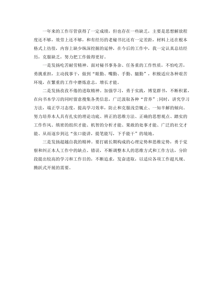 办公室工作参考总结秘书写作]办公室秘书个人工作参考总结例文_第3页