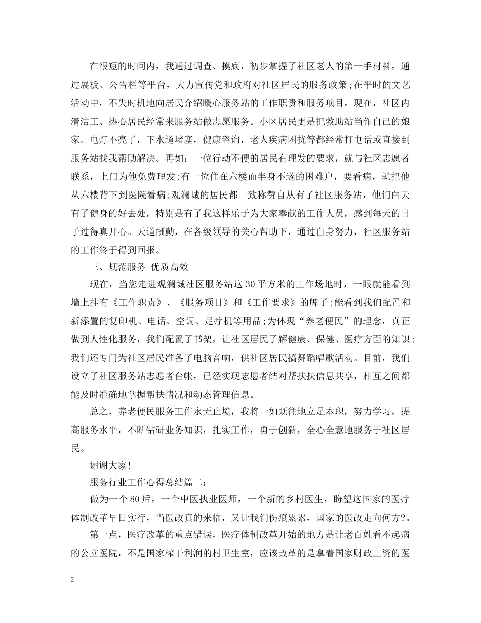 服务行业工作心得总结3篇 _第2页