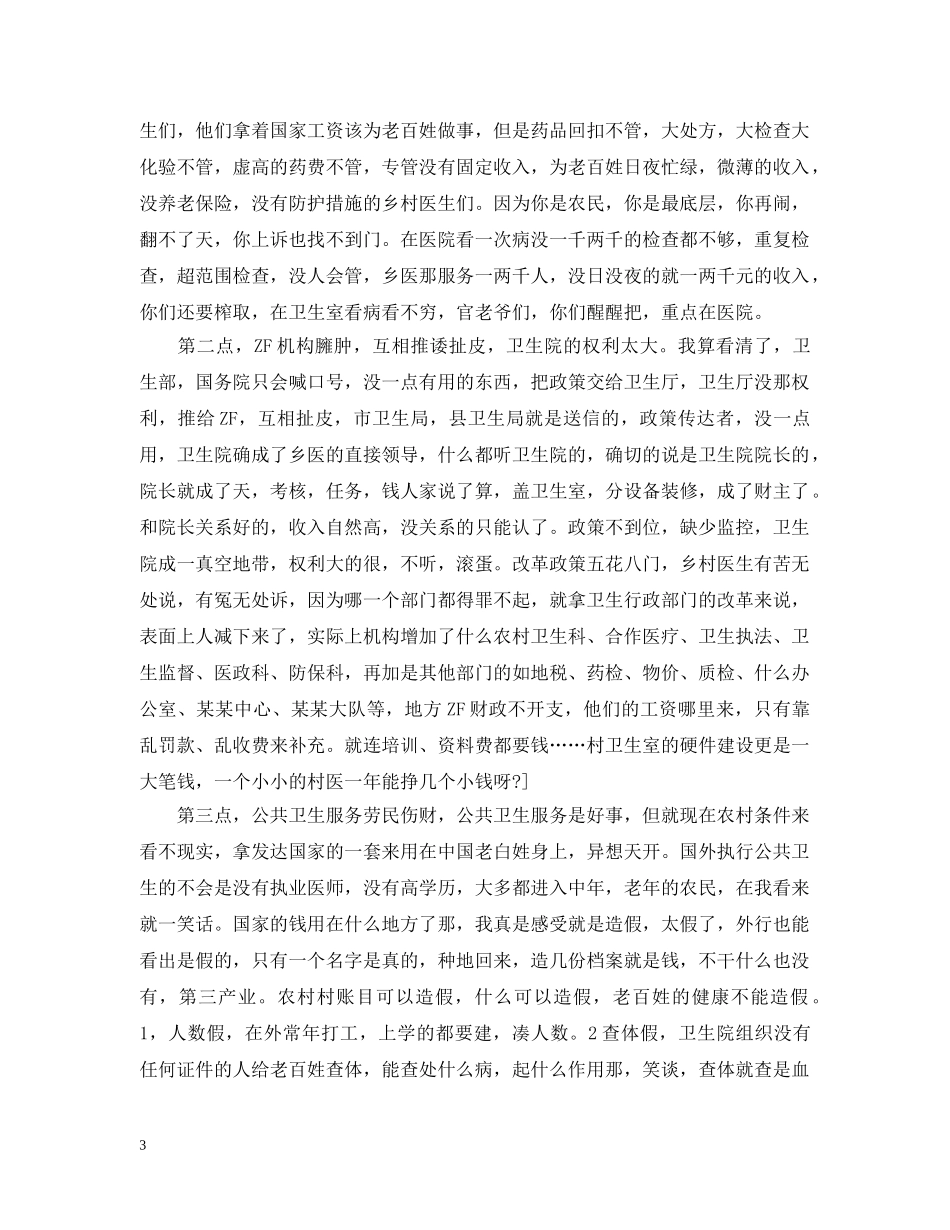 服务行业工作心得总结3篇 _第3页