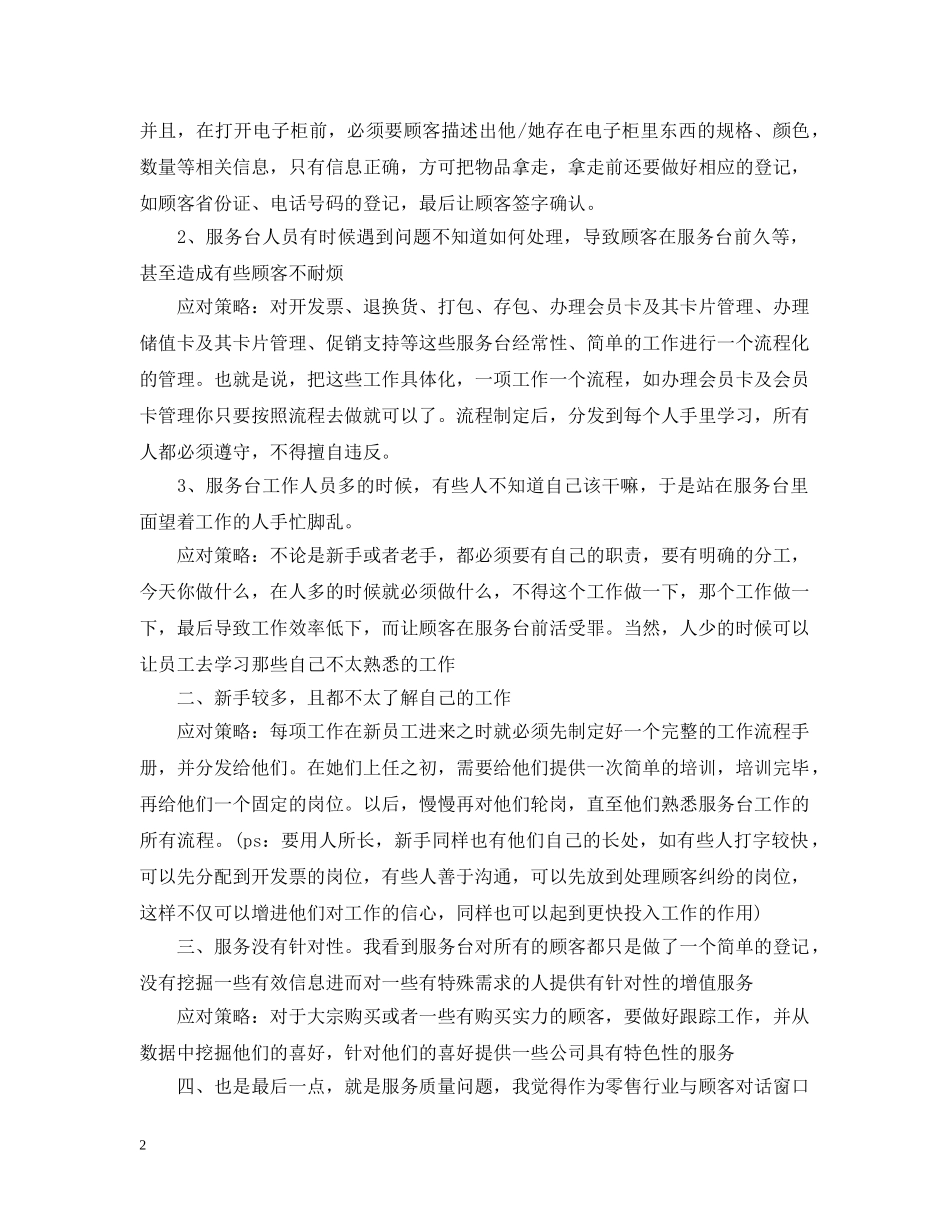服务行业工作心得总结 _第2页