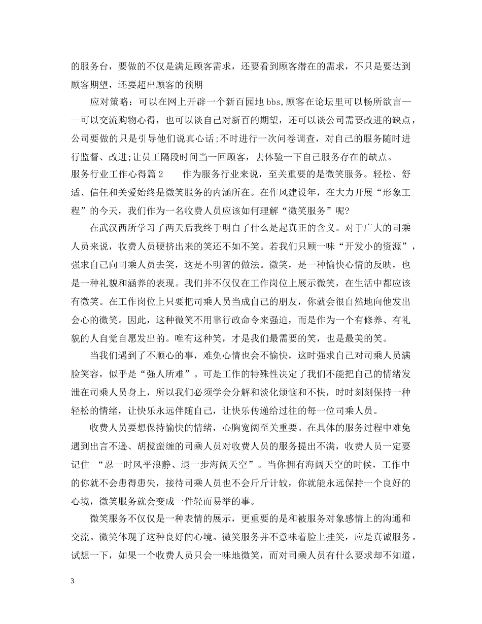 服务行业工作心得总结 _第3页
