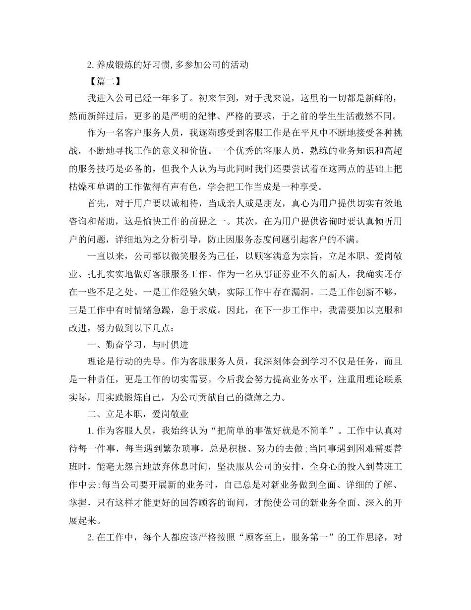 服务行业客服员工作计划 _第2页