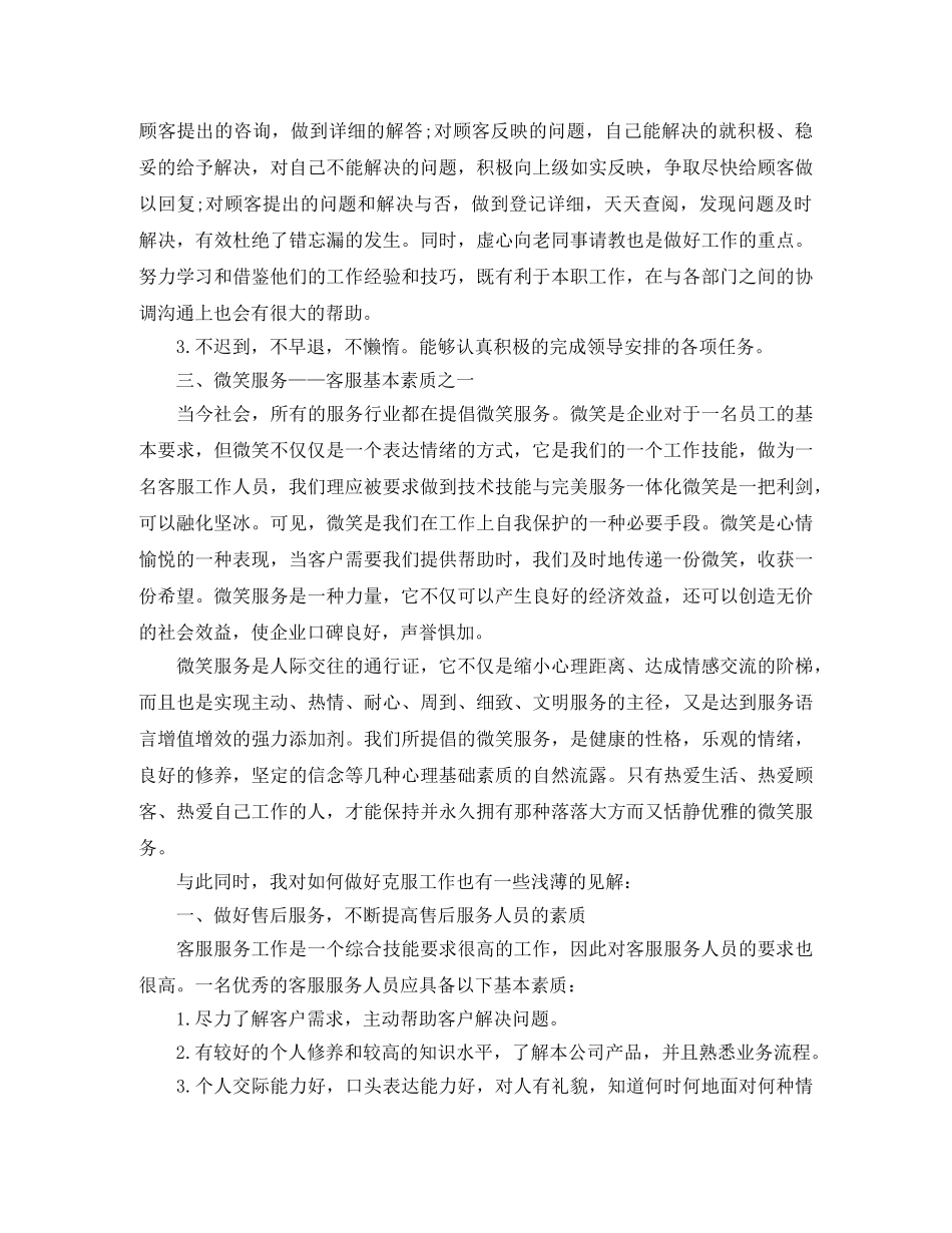 服务行业客服员工作计划 _第3页