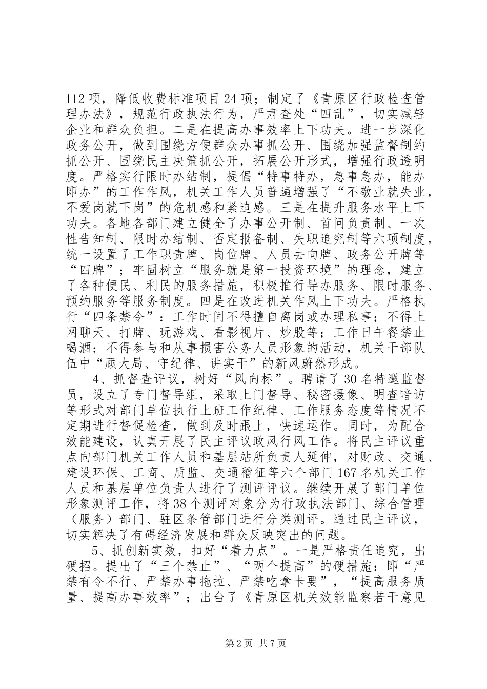 效能建设调研报告_第2页