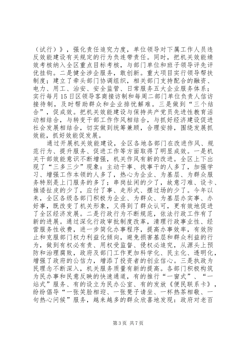 效能建设调研报告_第3页