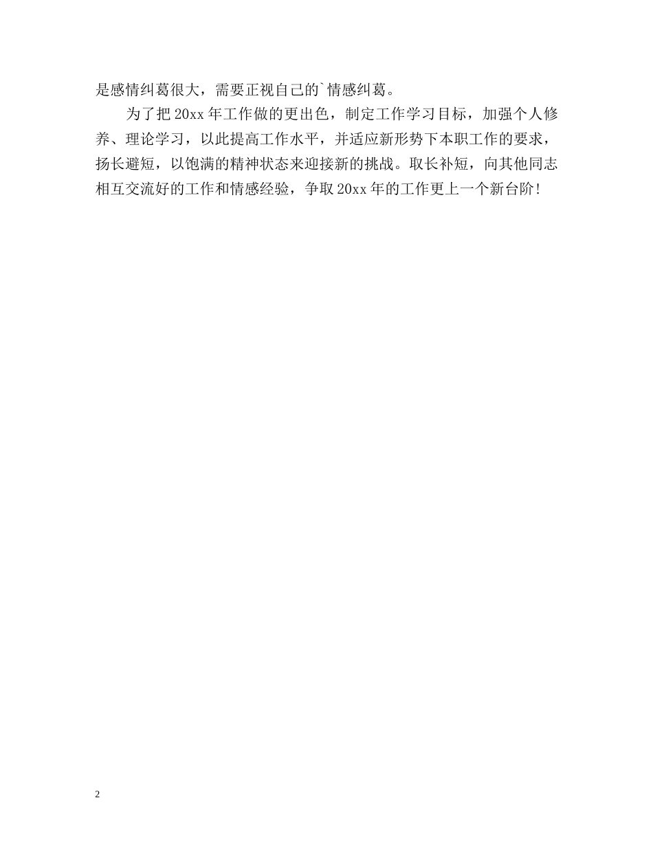 服务行业个人年终自我总结 _第2页