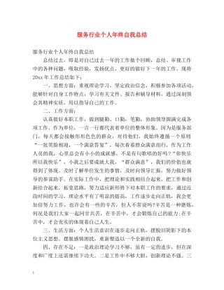 服务行业个人年终自我总结 