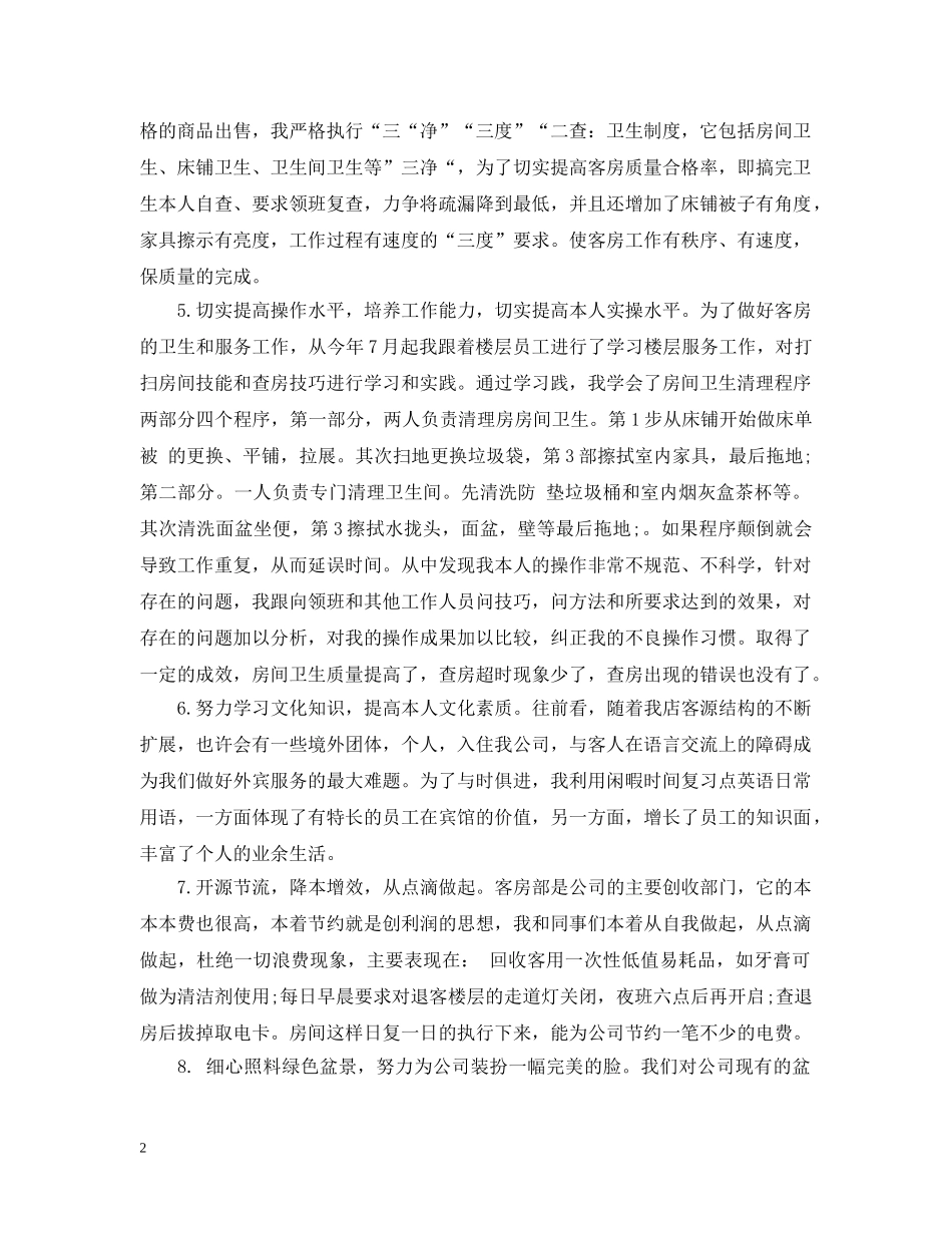 服务行业人员年终工作总结 _第2页