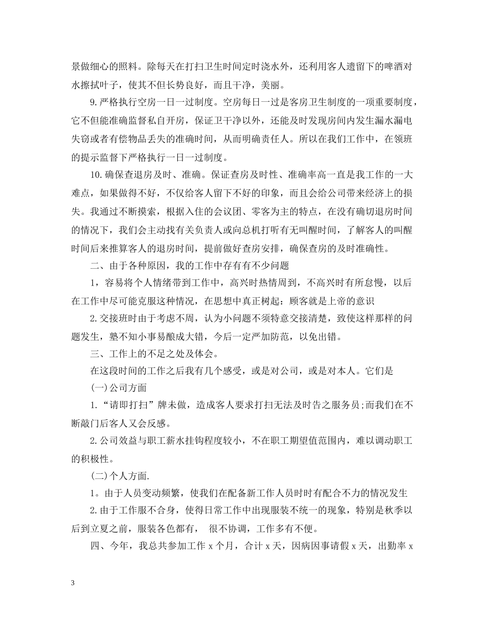 服务行业人员年终工作总结 _第3页