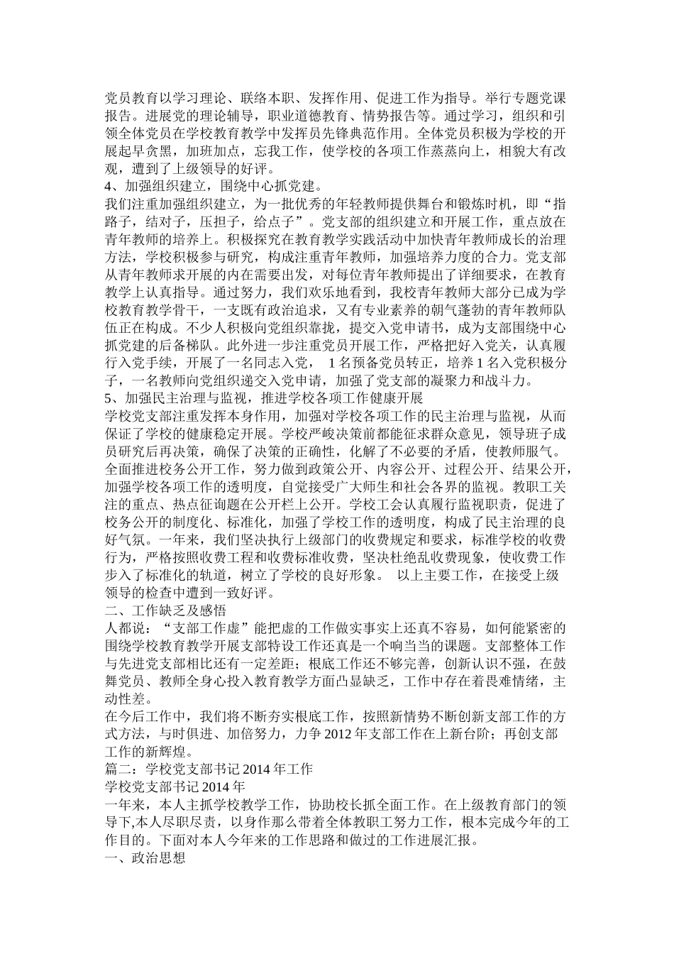 小学书记总结精选_第2页