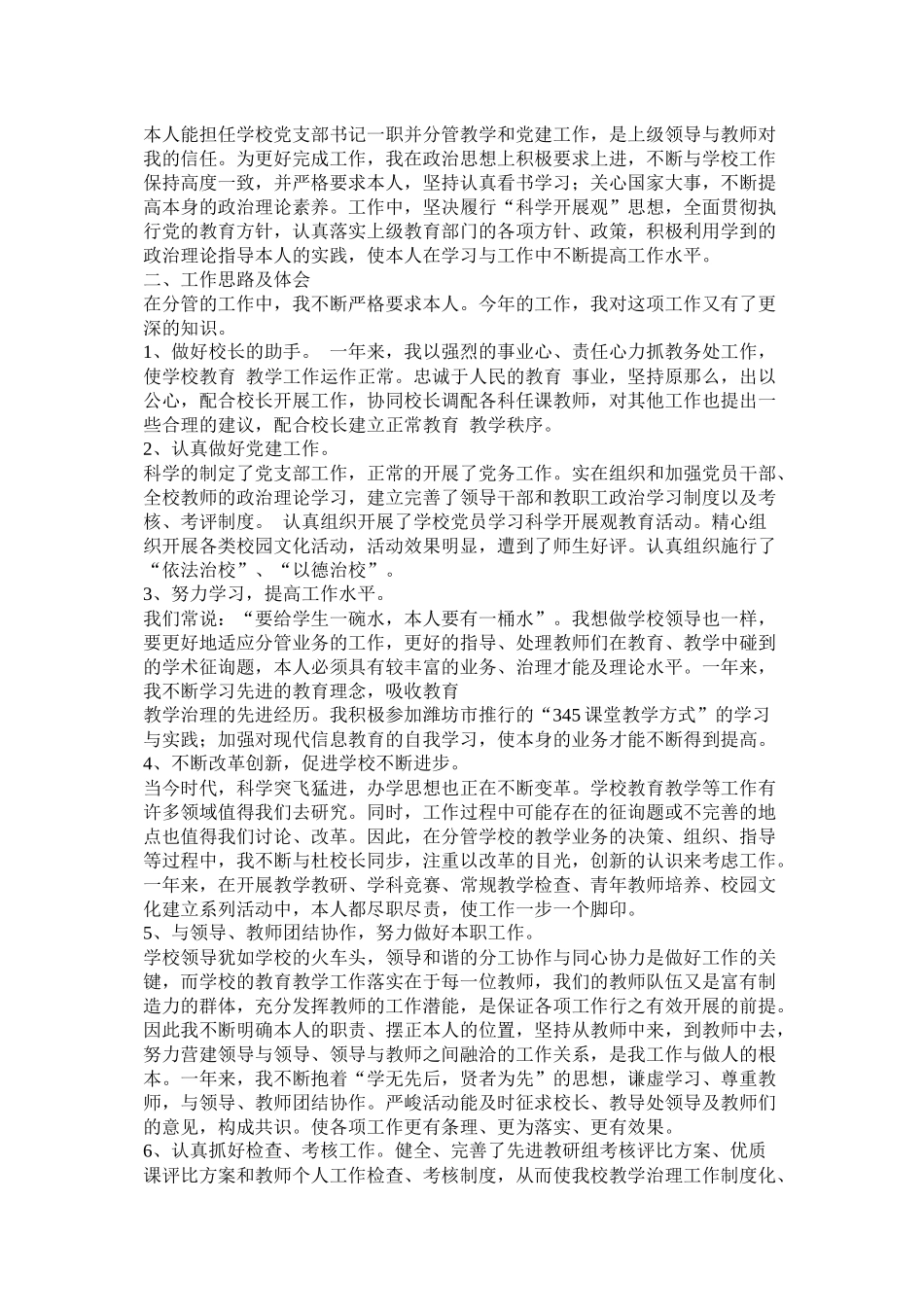 小学书记总结精选_第3页