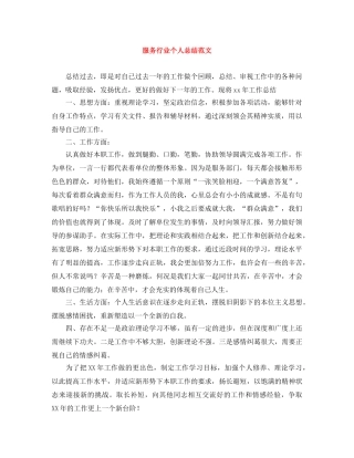 服务行业个人总结范文 