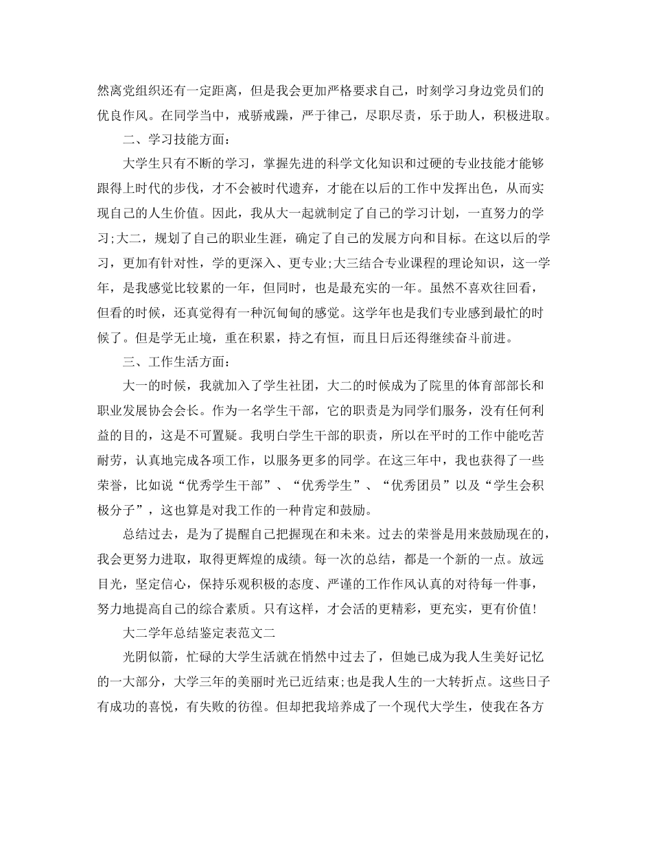 大二学年总结鉴定表（锦集）_第2页