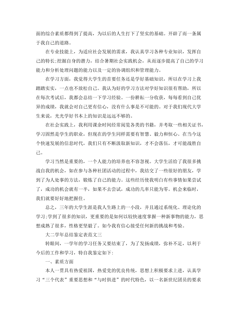 大二学年总结鉴定表（锦集）_第3页