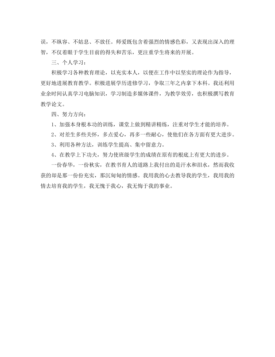 教学工作参考总结党员老师教学工作参考总结_第2页