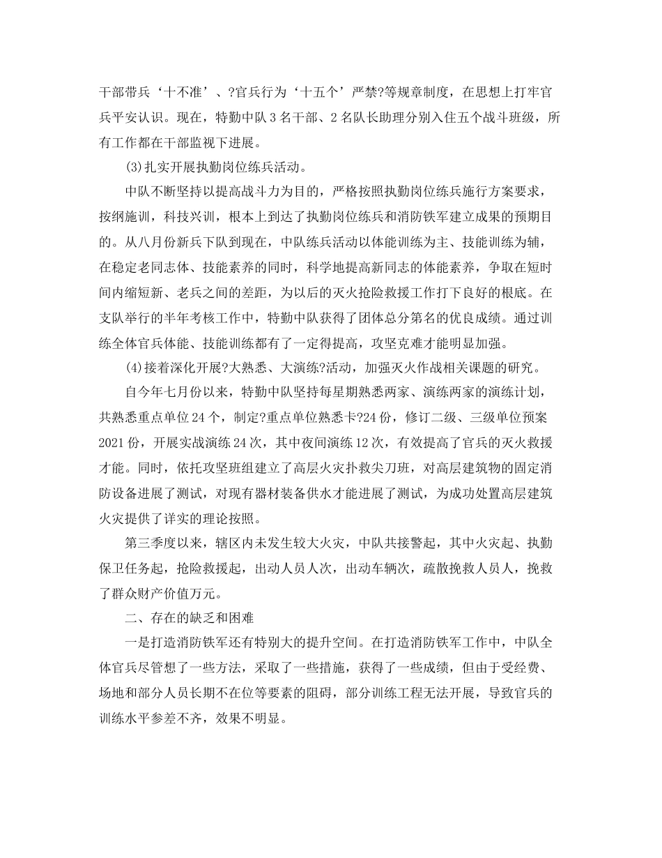 第三季度消防工作参考总结_第2页