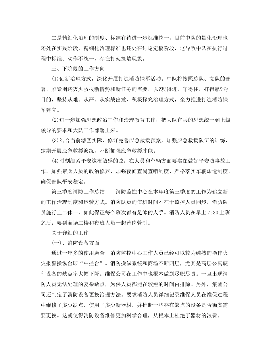 第三季度消防工作参考总结_第3页