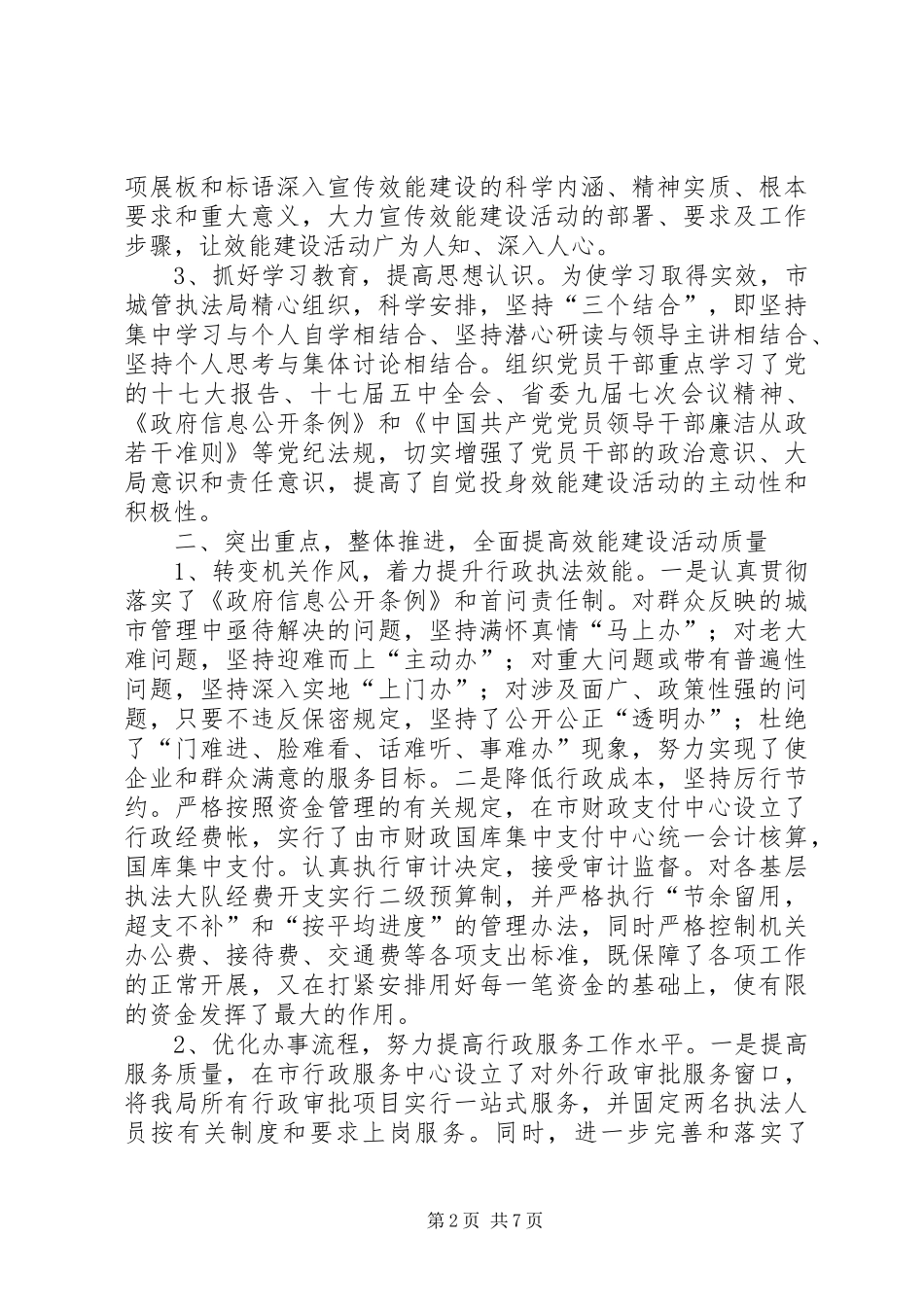 效能建设自查报告提纲_第2页