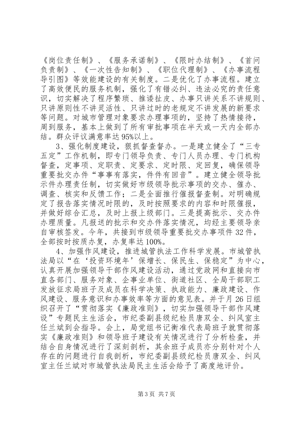 效能建设自查报告提纲_第3页