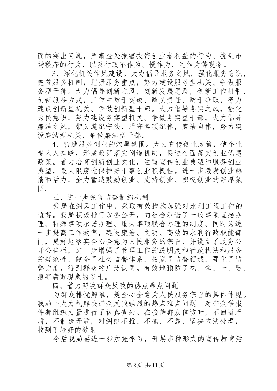效能建设自查报告范文4篇_第2页