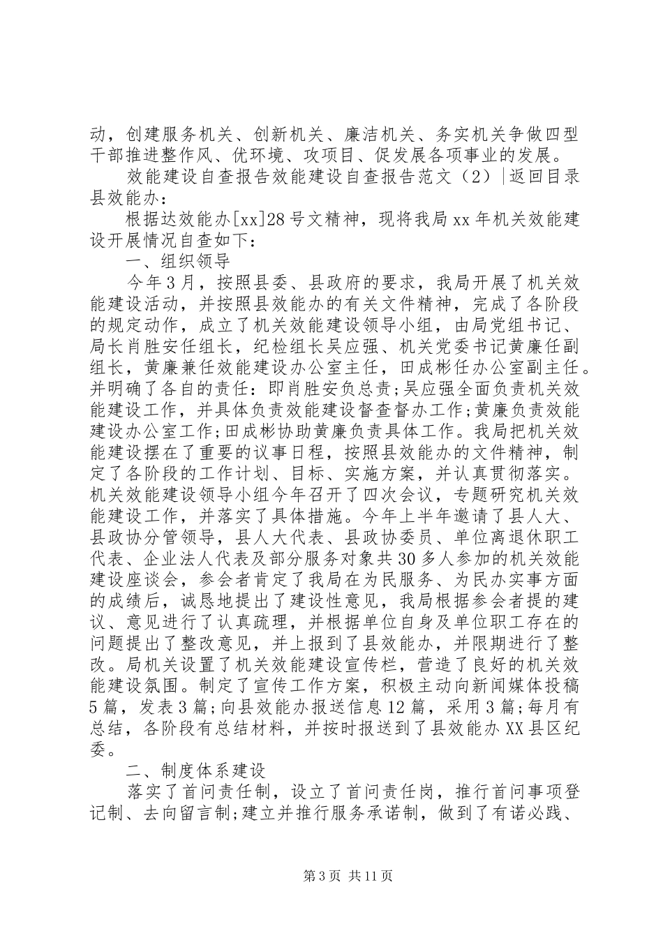 效能建设自查报告范文4篇_第3页
