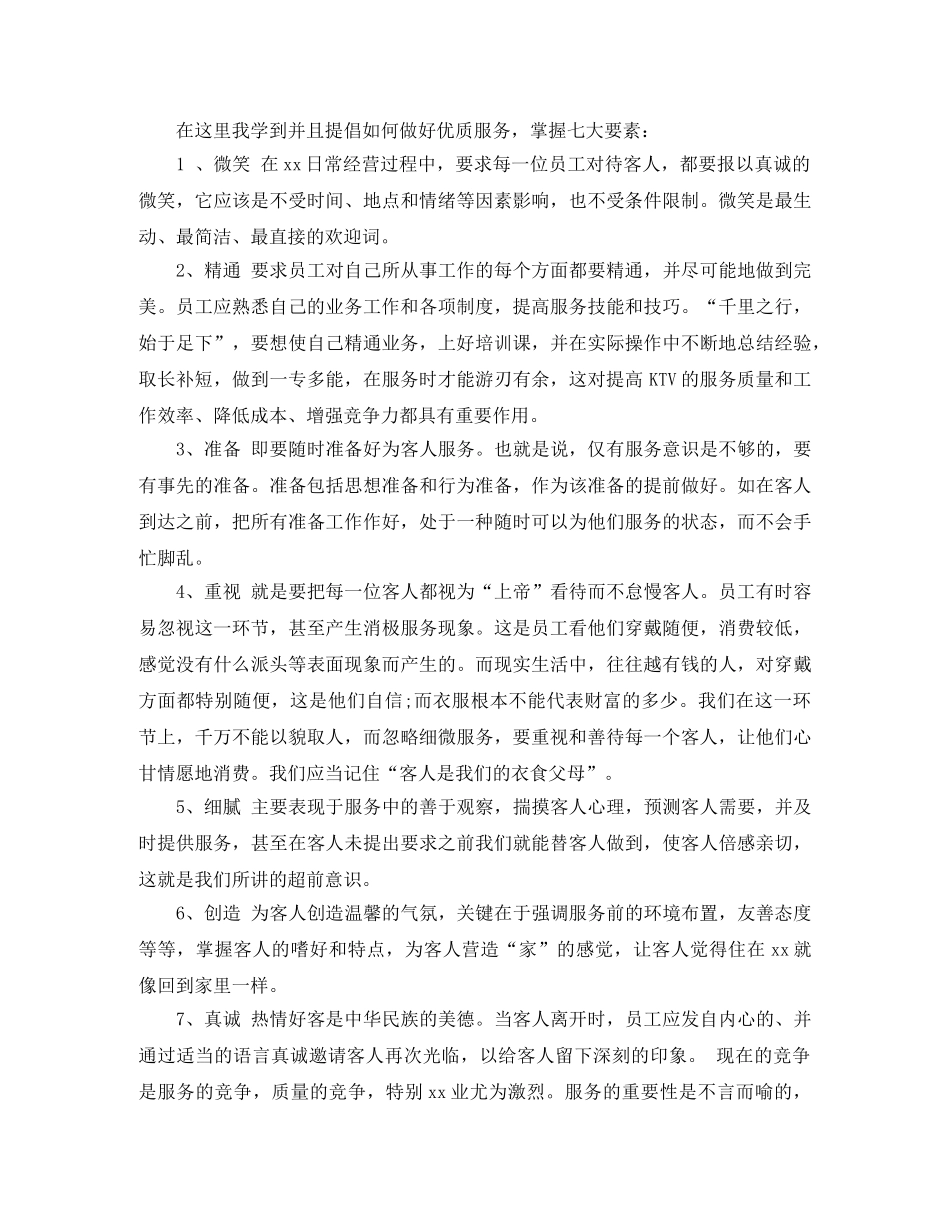 服务行业个人工作思想总结 _第2页