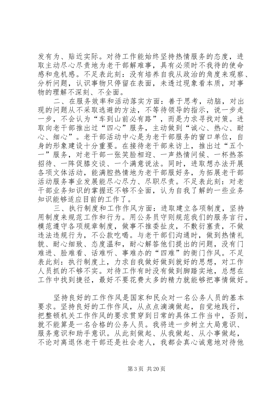 效能建设自查报告优选10篇_第3页